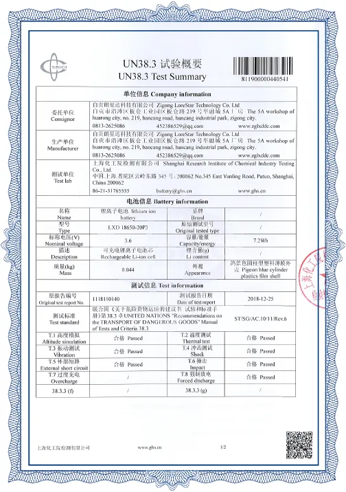 LXD 18650-20P3 Identification Report